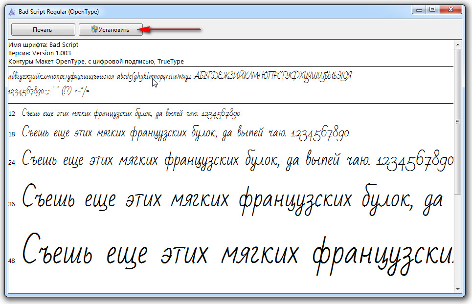 Как установить шрифт в фотошопе. Шрифт Bad script. Как установить шрифт. Как установить шрифт в фотошоп. Сочетание шрифтов Bad script.