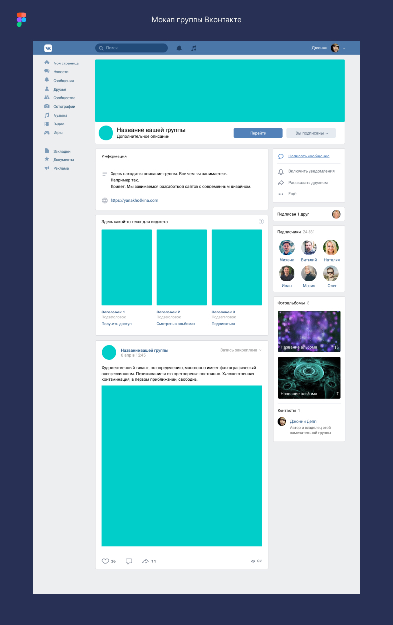 Figma Mockup группа Вконтакте | Сайт веб-дизайнера | Сайт веб-дизайнера  фрилансера Яны Ходкиной