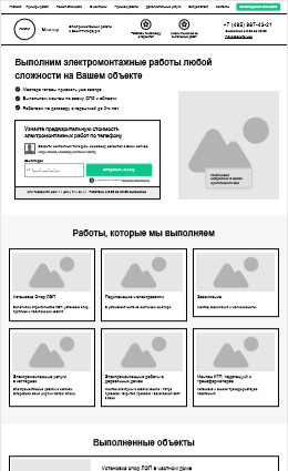 прототип лендинга
