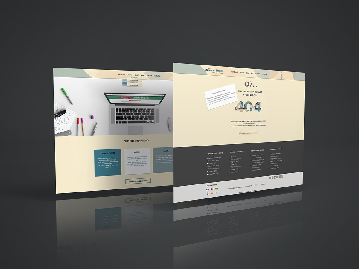 Сайт и 404web1200
