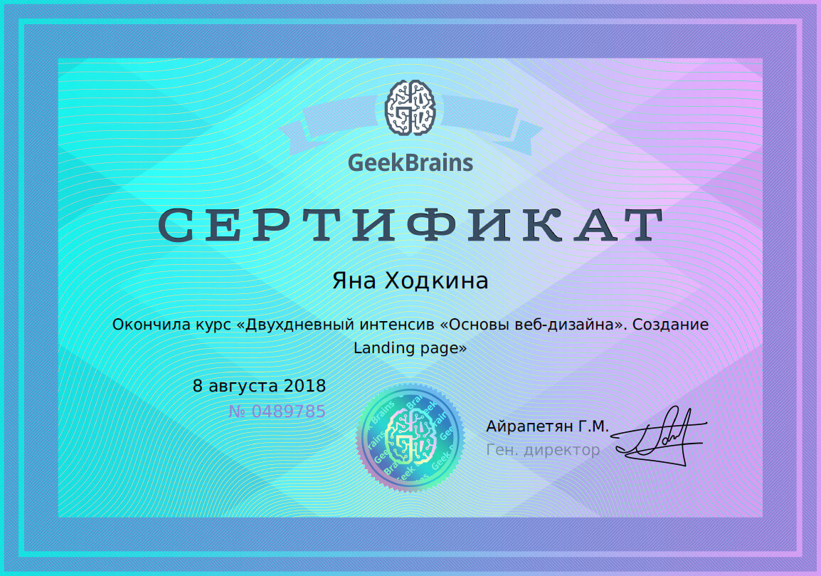сертификат основы веб-дизайна